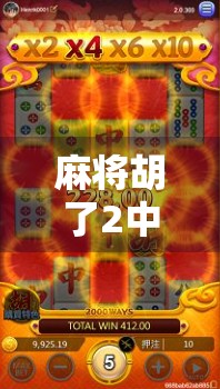 麻将胡了2中国，从地方娱乐到全民热潮的国潮进化论